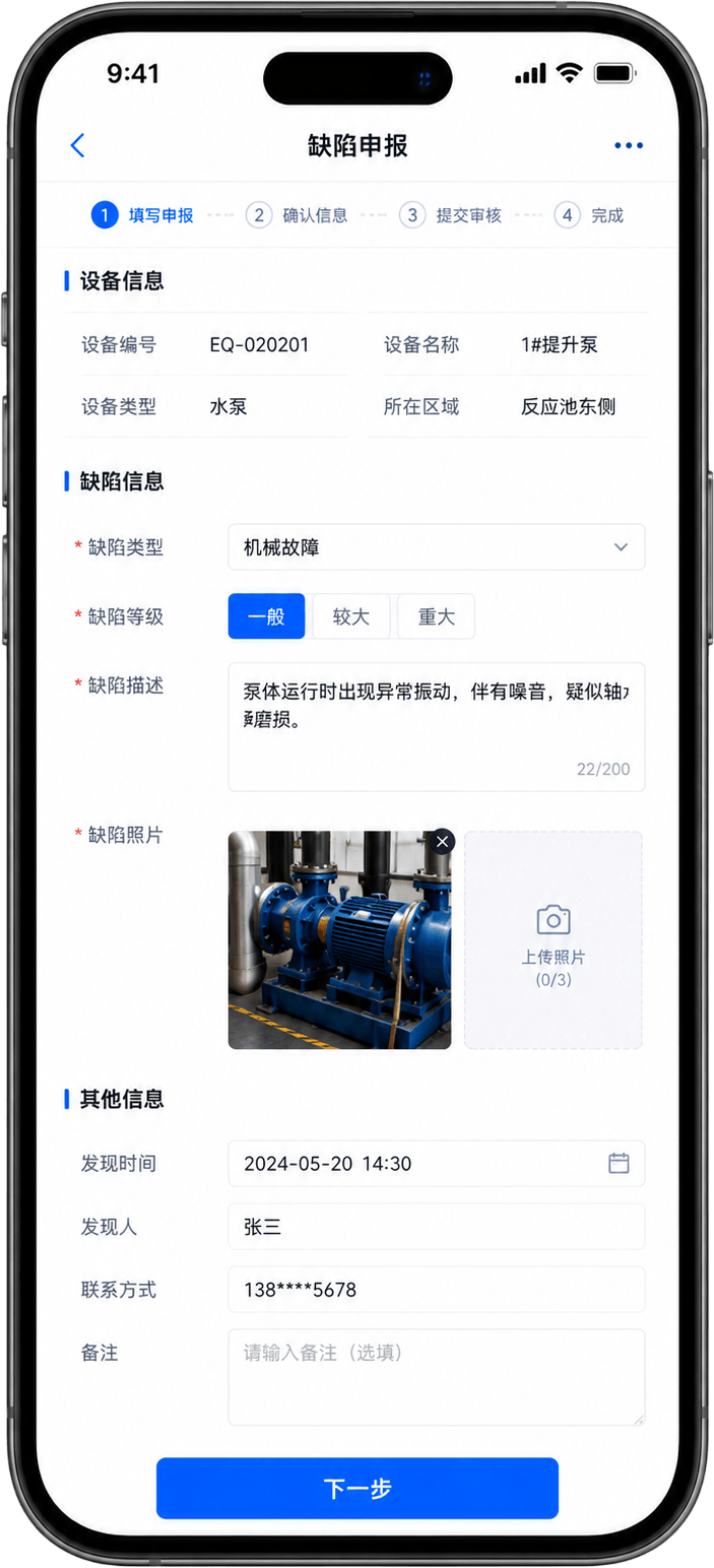 缺陷管理移动端