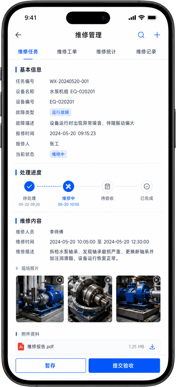 维修管理移动端