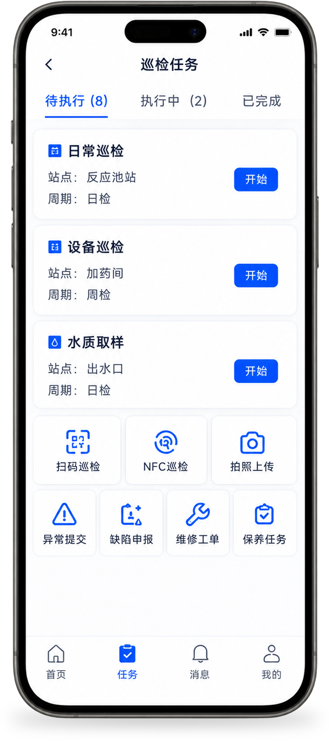 移动巡检任务