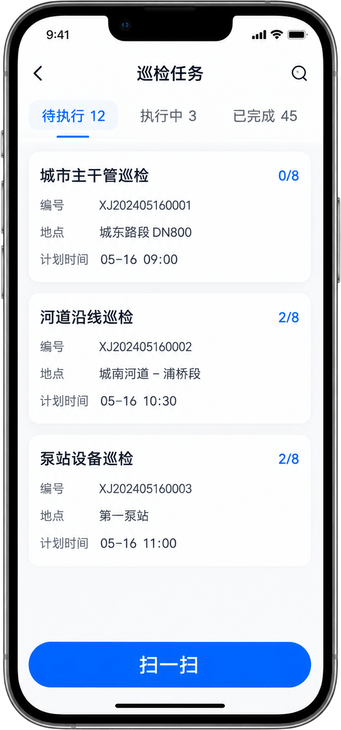 巡检任务手机界面