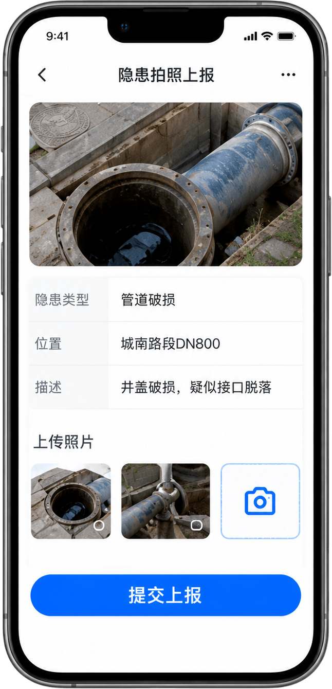 隐患拍照上报手机界面