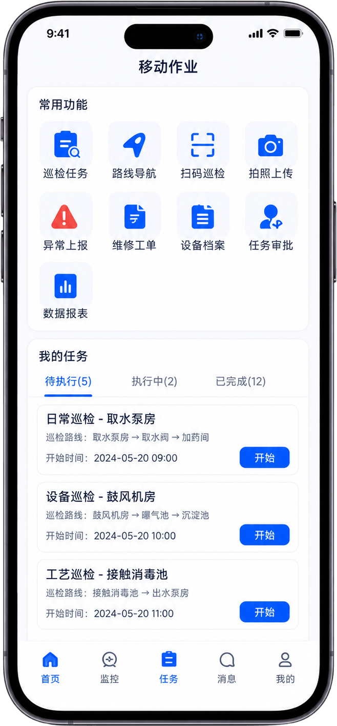 移动作业应用